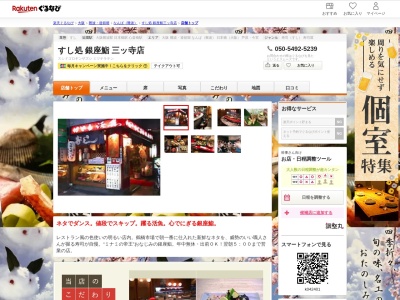 銀座鮨南三ッ寺店(大阪府大阪市中央区宗右衛門町6-29)