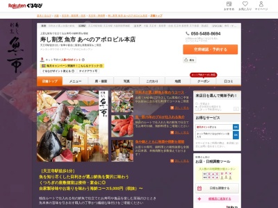 魚市(大阪府大阪市阿倍野区阿倍野筋1-5-31)