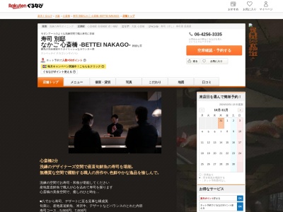 別邸なかご(大阪府大阪市中央区心斎橋筋1-3-2)