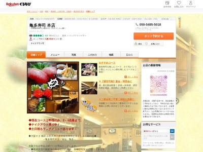 亀多寿司本店(大阪府大阪市北区曾根崎2-5-25)
