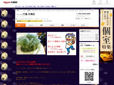 穴場天満1号店(大阪府大阪市北区天神橋4-12-7)