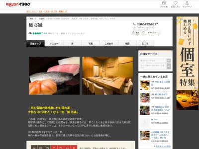 鮨尽誠(大阪府大阪市中央区心斎橋筋2-1-3)