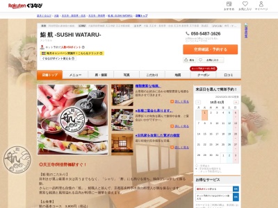 鮨 航 ‐SUSHI WATARU‐(大阪府大阪市阿倍野区松崎町2-3-5)