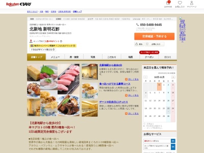 北新地新明石鮓(大阪府大阪市北区曽根崎新地1-1-18)