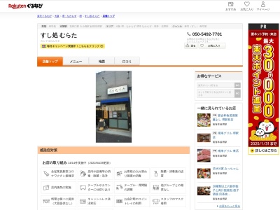 すし処むらた(大阪府堺市堺区戎之町東3-1-13 高田ビル2号館)