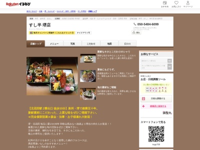 すし半堺店(大阪府堺市北区奥本町1-2)