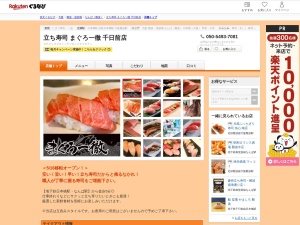 立ち寿司まぐろ一徹千日前店(大阪府大阪市中央区千日前1-9-20)