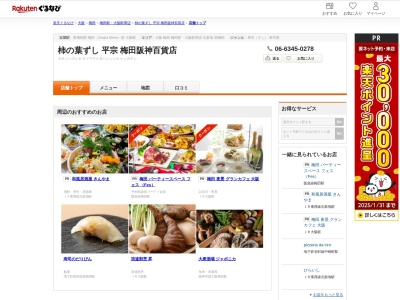 柿の葉ずし平宗梅田阪神百貨店(大阪府大阪市北区梅田1-13-13 梅田阪神店B1)