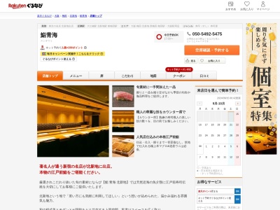 鮨青海(大阪府大阪市北区堂島1-1-20 パールプラザビル2F)