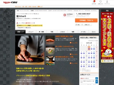 鮨&bar5(大阪府大阪市北区曾根崎新地1-11-20 HATBOYビル9F)