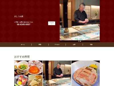 ランキング第8位はクチコミ数「11件」、評価「4.33」で「すしうち田」