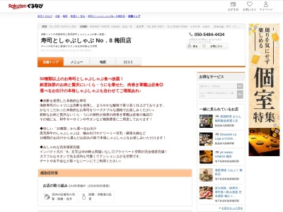 寿司としゃぶしゃぶNo.8(大阪府大阪市北区堂山町6-1)