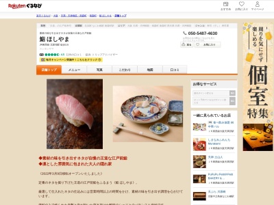 鮨ほしやま(大阪府大阪市北区菅原町1-16 TILLIT'S HUS1F)