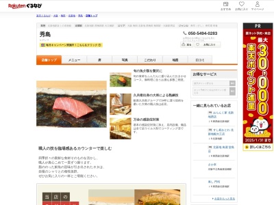 秀島(大阪府大阪市北区曽根崎新地1-6-9 サンパレスビル4F)