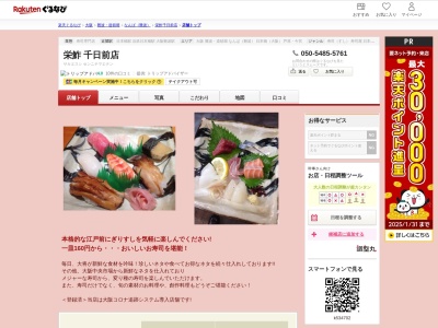 栄鮓千日前店(大阪府大阪市中央区千日前1-6-14)
