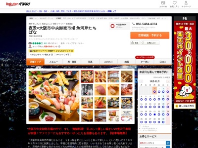 魚河岸たちばな大阪中央卸売市場(大阪府大阪市福島区野田1-1-86)