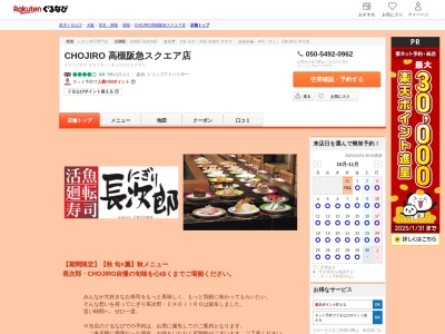 CHOJIRO 高槻阪急スクエア店(大阪府高槻市白梅町4-1 高槻阪急スクエア6F)