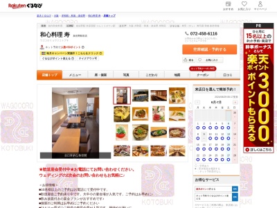 和心料理寿(大阪府泉佐野市上町3-10-9)