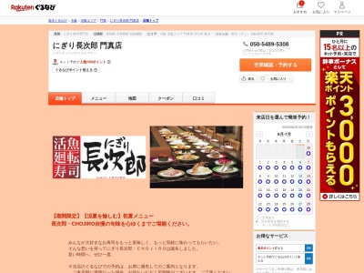 にぎり長次郎門真店(大阪府門真市四宮2-2-18)