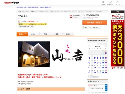 山吉(大阪府阪南市鳥取441-2)