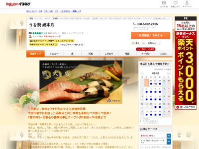 うを勢総本店(兵庫県神戸市中央区北長狭通2-8-3)