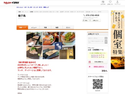 種子島(兵庫県神戸市中央区吾妻通5-3-10)