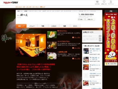絆べえ(兵庫県神戸市中央区中山手通1-15-7)