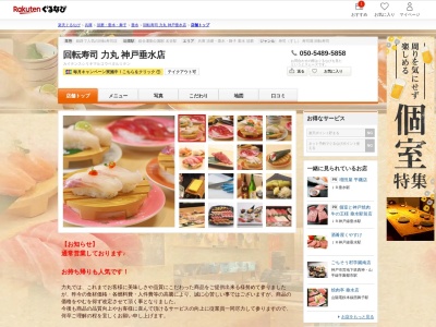 回転寿司力丸神戸垂水店(兵庫県神戸市垂水区名谷町2569-6)