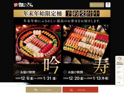銀のさら多聞店(兵庫県神戸市垂水区多聞台2-1-2)