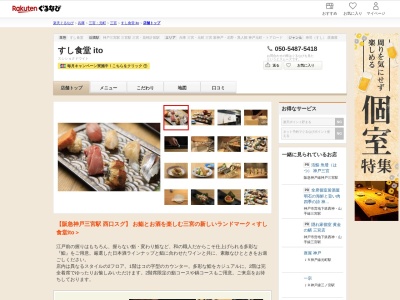 すし食堂 ito(兵庫県神戸市中央区北長狭通1-31-30)