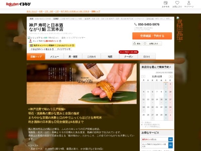 ながり鮨(兵庫県神戸市中央区中山手通2-10-22)