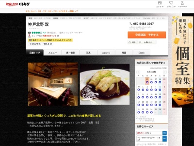 神戸北野双(兵庫県神戸市中央区中山手通1-27-9)