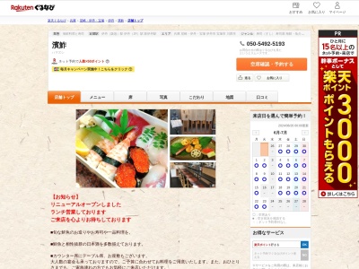 濱鮓(兵庫県伊丹市西台1-2-6)