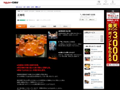 正寿司(兵庫県淡路市岩屋3607-6)