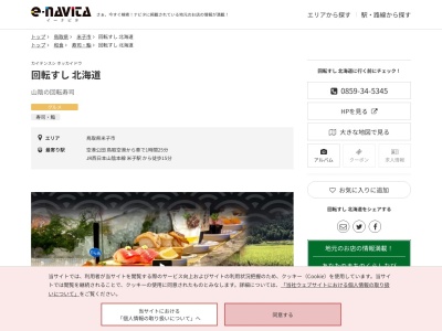 すし弁慶事務所(鳥取県米子市道笑町4-205)