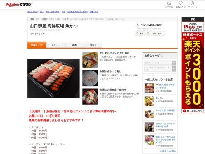 魚かつ(山口県宇部市大字西岐波832-6)