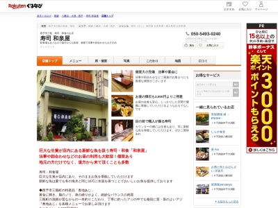和泉屋(愛媛県西予市三瓶町朝立1-438-50)