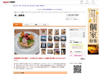 寿し鶴寿庵(福岡県福岡市博多区上呉服町11-7)