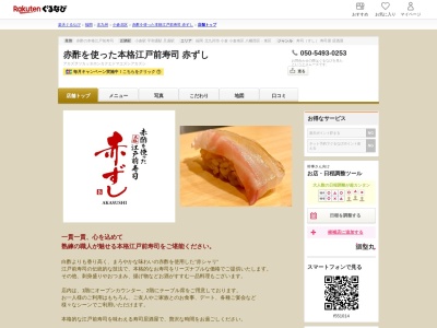 赤酢を使った本格江戸前寿司赤ずし(福岡県北九州市小倉北区京町2-1-10)
