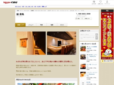 鮨唐島(福岡県福岡市中央区赤坂3-1-2 大東ビル2 1F)