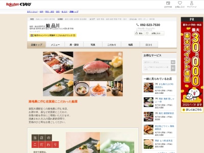 鮨品川(福岡県福岡市中央区薬院3-14-5)