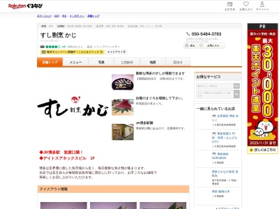 すし割烹かじ(福岡県福岡市博多区博多駅中央街1-1 デイトスアネックス)