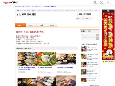 すし将軍西中洲店(福岡県福岡市中央区西中洲1-4)