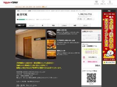鮨田可尾(福岡県福岡市中央区渡辺通5-15-4)