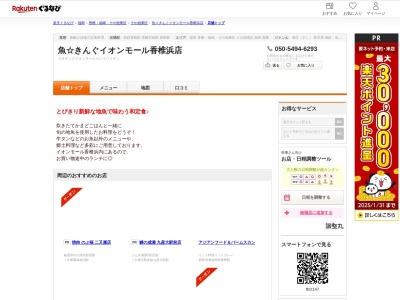 魚☆きんぐイオンモール香椎浜店(福岡県福岡市東区香椎浜3-12-1 イオンモール香椎浜1F)