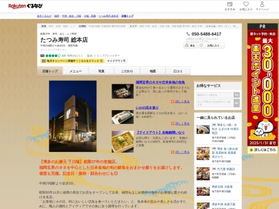 たつみ寿司総本店(福岡県福岡市博多区下川端町8-5)