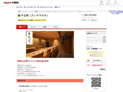 鮨やま咲(福岡県福岡市中央区赤坂2-2-40)