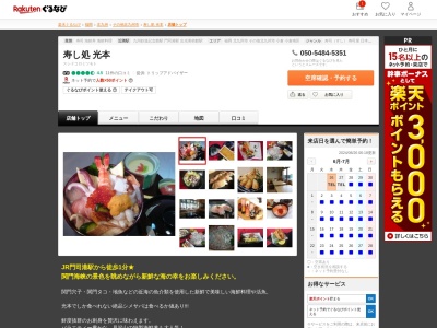 寿し処光本(福岡県北九州市門司区港町9-2)