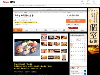 和食と寿司匠の道場(福岡県福岡市博多区中洲5-2-6 4F)