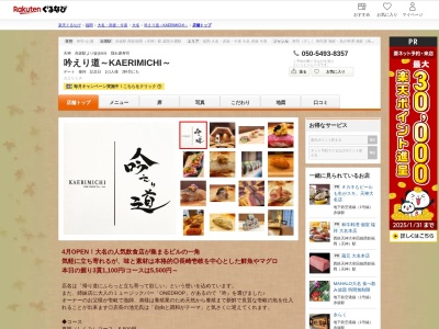 吟えり道~KAERIMICHI~(福岡県福岡市中央区大名1-8-5 養巴コープ2F)